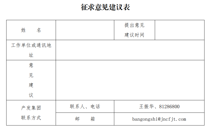 征求意见建议表