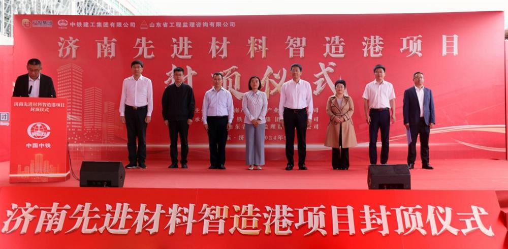 百日攻坚，今日封顶！ 济南产发集团先进材料智造港项目 主体封顶