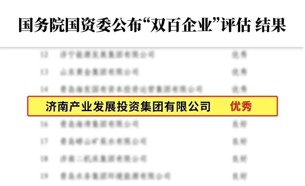 奋斗赢荣光！ 济南产发集团交出2024年高质量发展成绩单！
