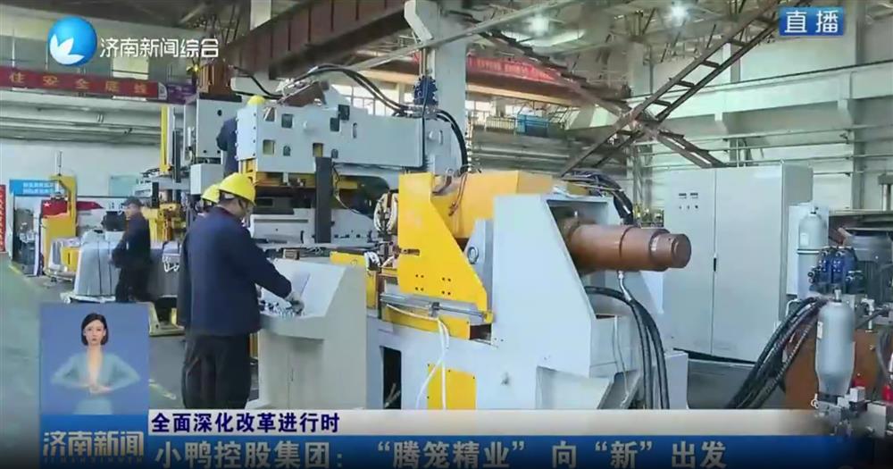 国家、省市级媒体专题报道：产发集团旗下小鸭控股集团产业升级和城市更新项目获评国家发改委盘活存量资产扩大有效投资典型案例