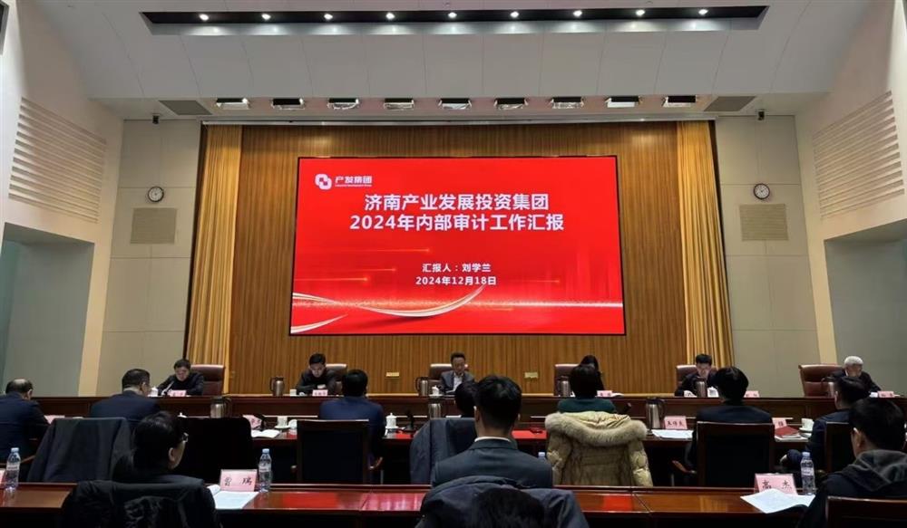 喜报！产发集团荣获济南市市属企业总审计师考核优秀等次