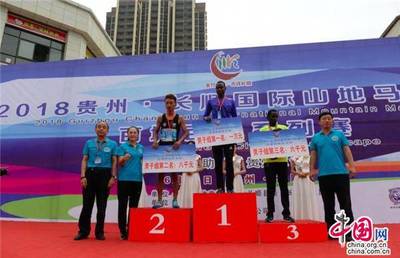 全球选手畅跑2018贵州·长顺国际山地马拉松赛