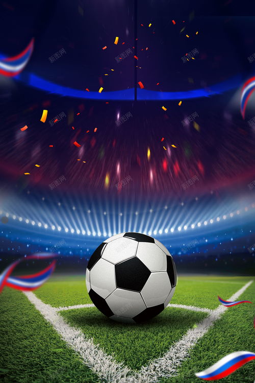 2018世界杯足球比赛海报设计 海报 激情世界杯 球场 球赛 足球之夜 足球季 足球联赛 足球赛 青春梦想 高清背景 背景 设计图片 免费下载 页面网页 平面电商 创意素材 足球比赛素材